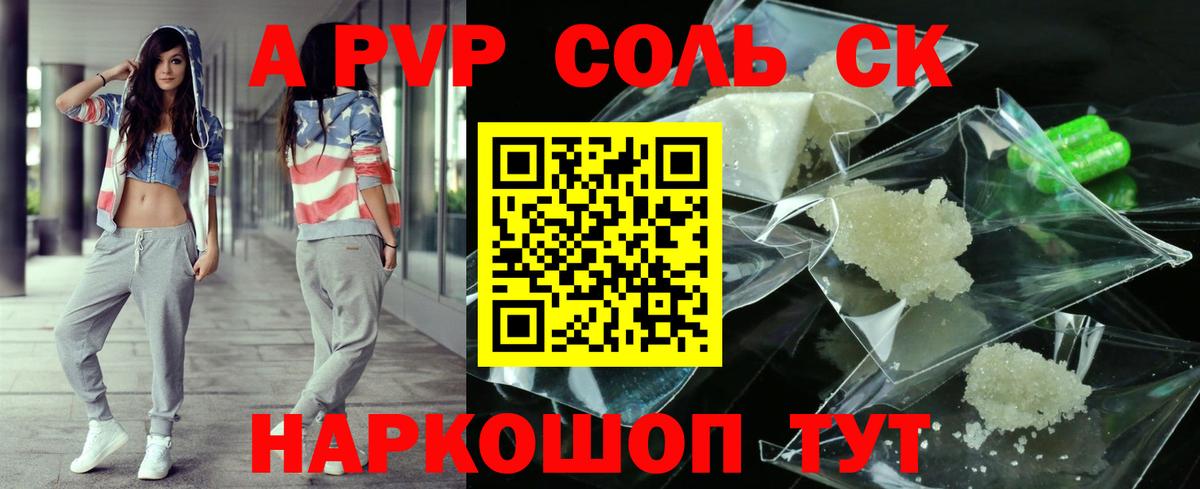 Alpha PVP  Альфа ПВП крисы CK  A PVP кристаллы  Вход с VPN  Отрадное 