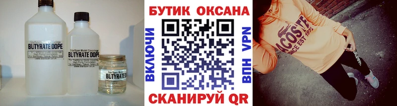 Бутират 99% Отрадное