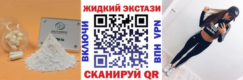 Бутират GHB  Купить  Отрадное 