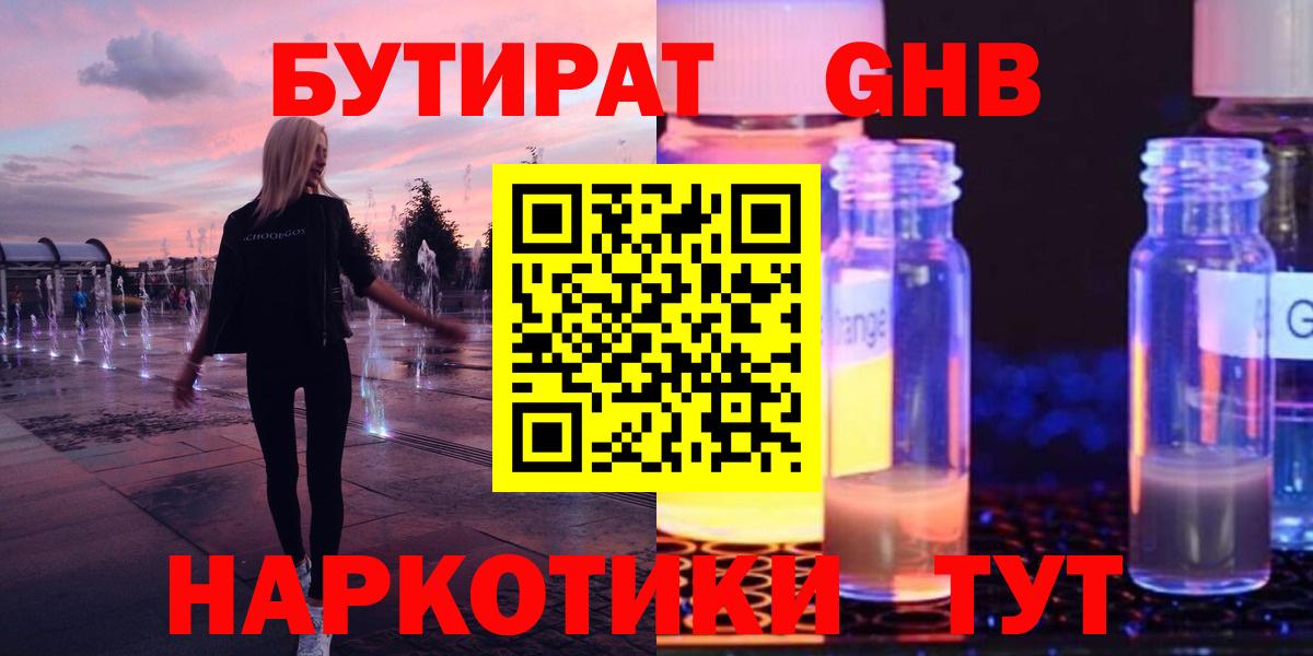 Бутират буратино Отрадное