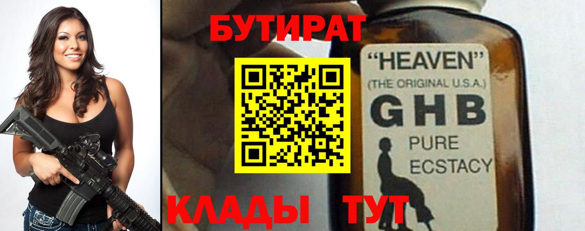 БУТИРАТ  Бутират 1.4BDO  Вход с VPN  Отрадное 