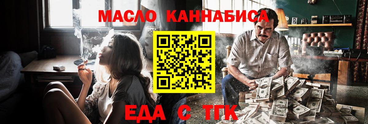 Еда ТГК марихуана Отрадное