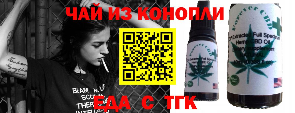 Еда ТГК конопля  Отрадное 