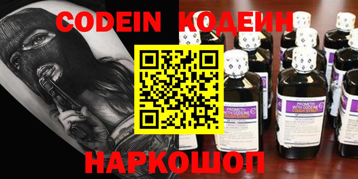 Кодеин напиток Lean (лин)  Кодеиновый сироп Lean напиток Lean (лин)  Отрадное 