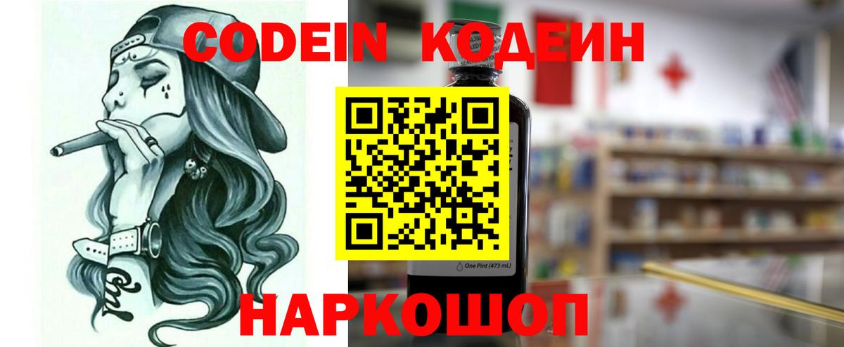 Кодеин напиток Lean (лин)  Вход с VPN  Отрадное  Кодеин напиток Lean (лин) 