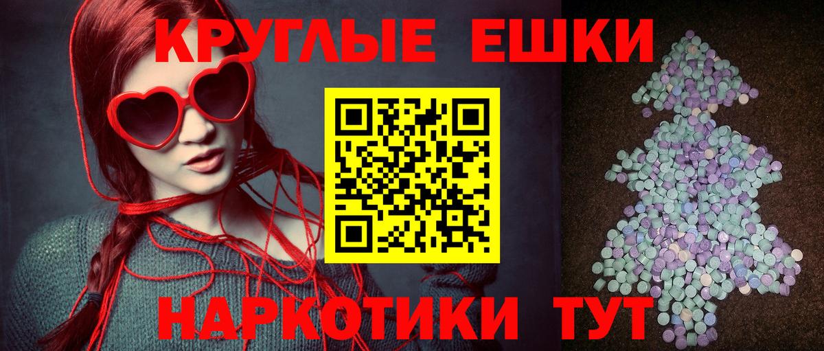 это наркотические препараты  ЭКСТАЗИ  Отрадное  Ecstasy 99%  Экстази круглые  как найти закладки 