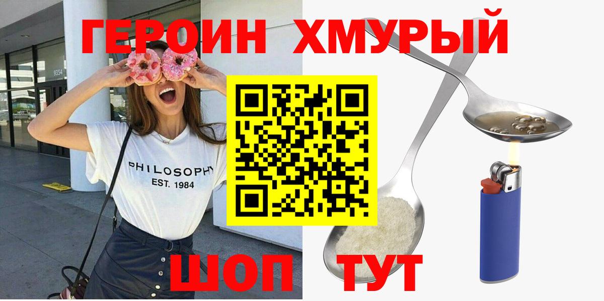 ГЕРОИН VHQ  Вход с VPN  Отрадное 