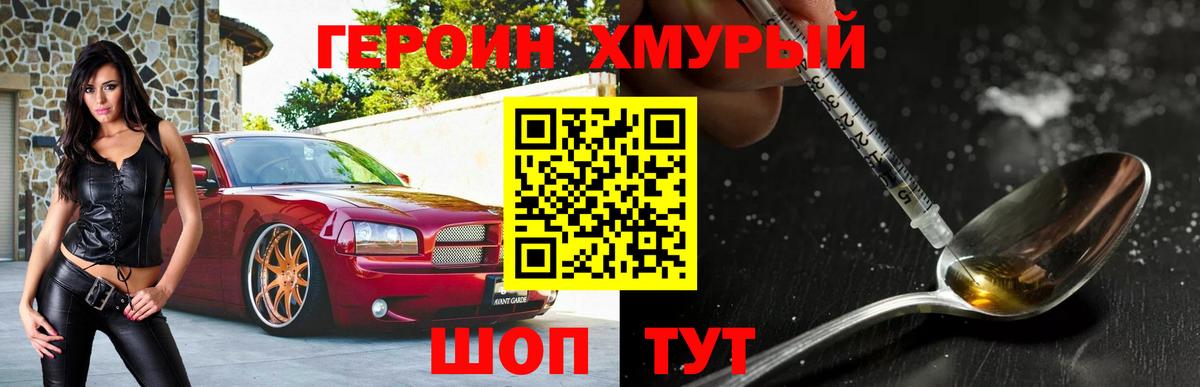ГЕРОИН белый Отрадное