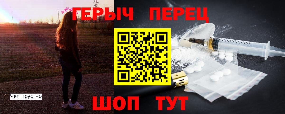 ГЕРОИН герыч Отрадное