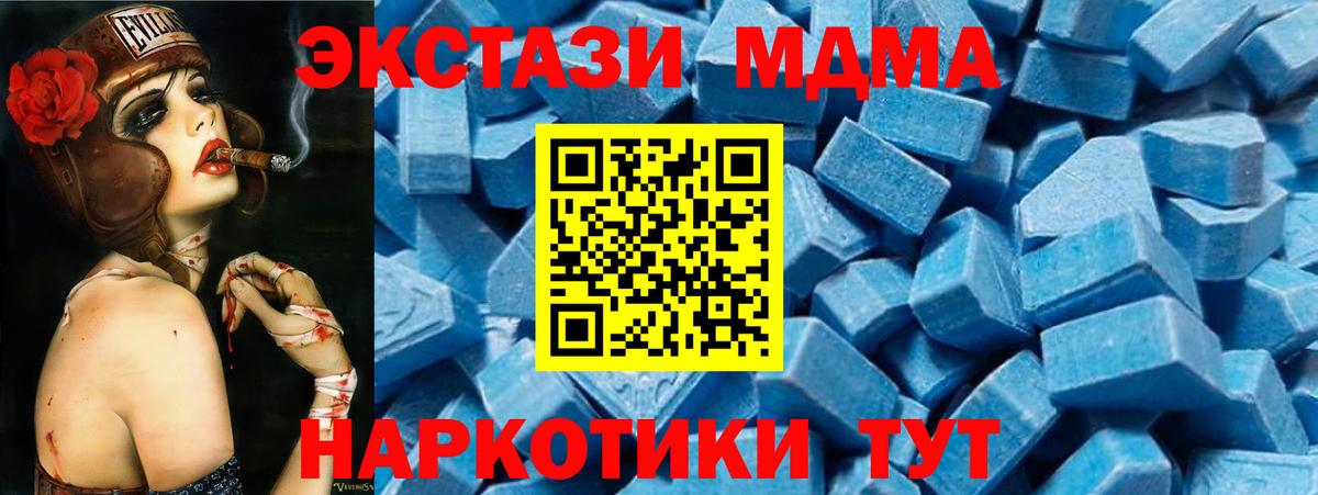 МДМА кристаллы Отрадное