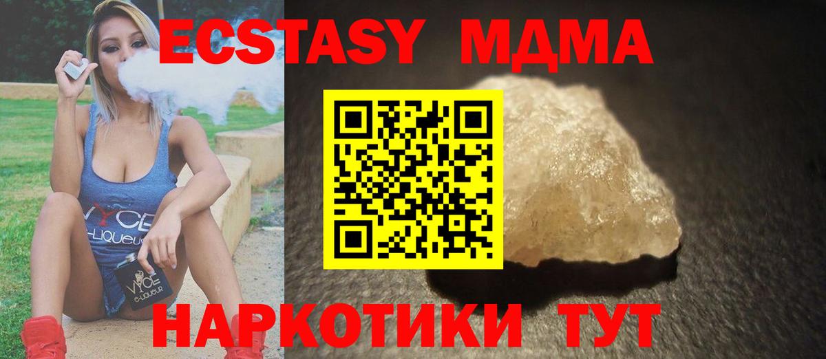 МДМА кристаллы  MDMA  MDMA молли  Отрадное  Вход с VPN 