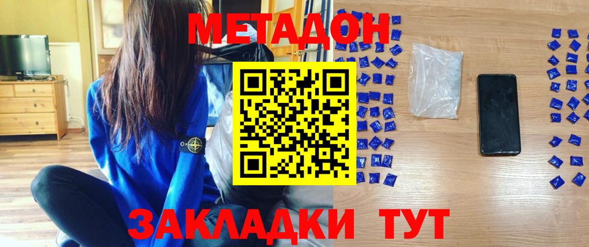 МЕТАДОН VHQ Отрадное