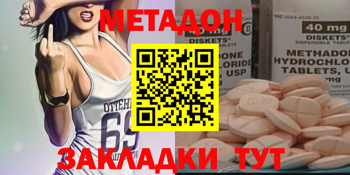 Метадон methadone Отрадное