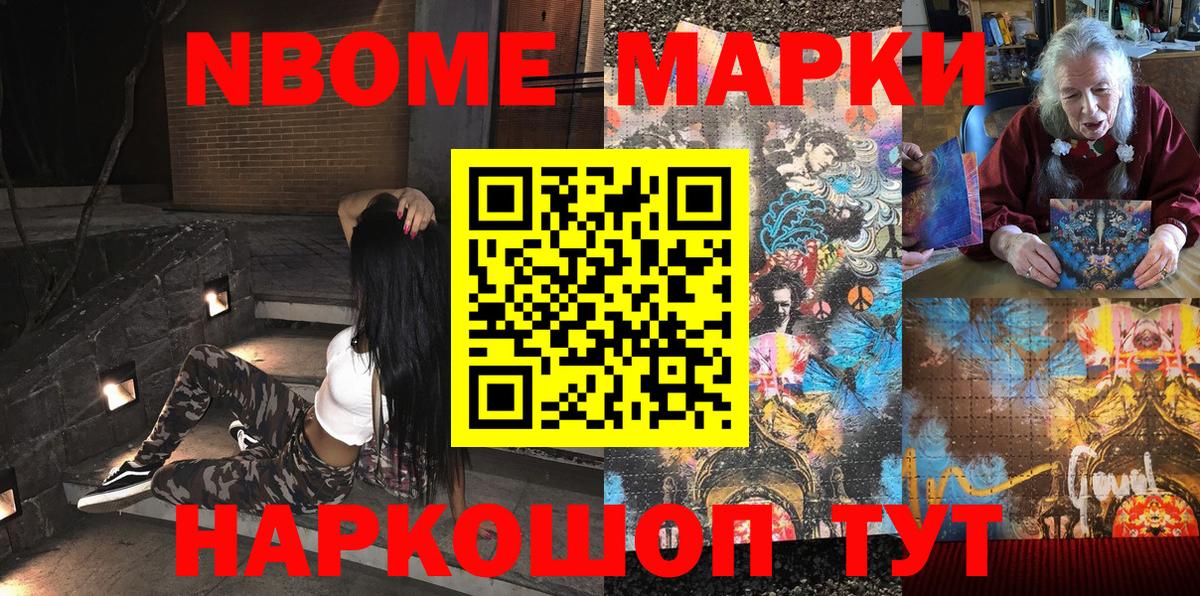 Марки 25I-NBOMe 1,8мг  Отрадное  Марки 25I-NBOMe 1,8мг 